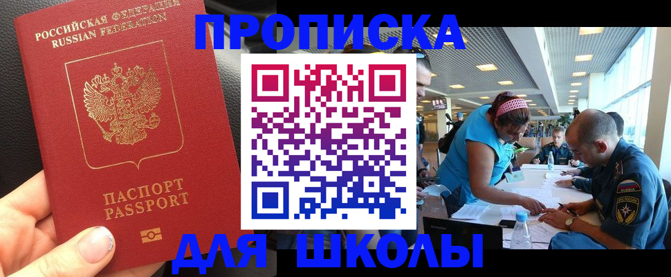 временная прописка в Черногорске