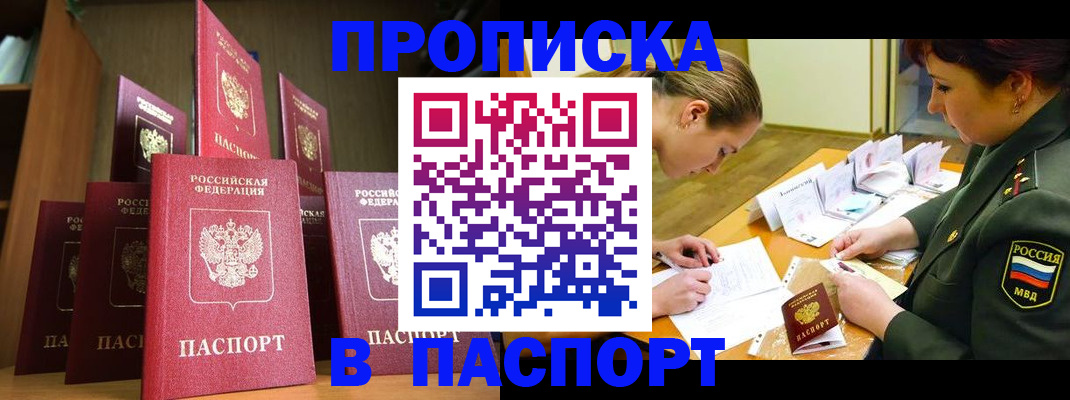 временная регистрация 2025 в Черногорске