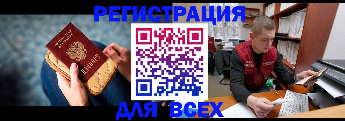 временная регистрация 2025 в Черногорске