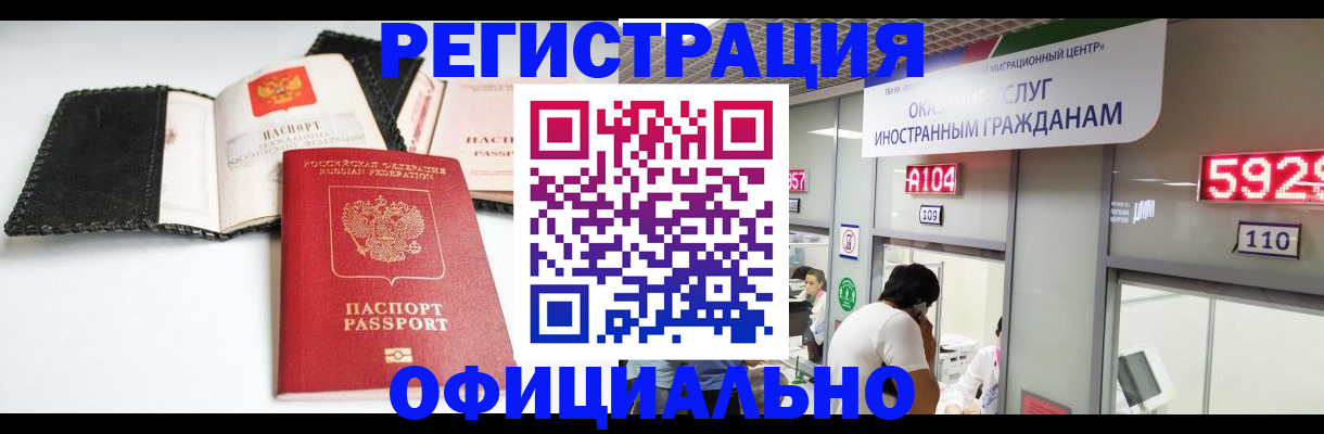 прописка 2025 в Черногорске