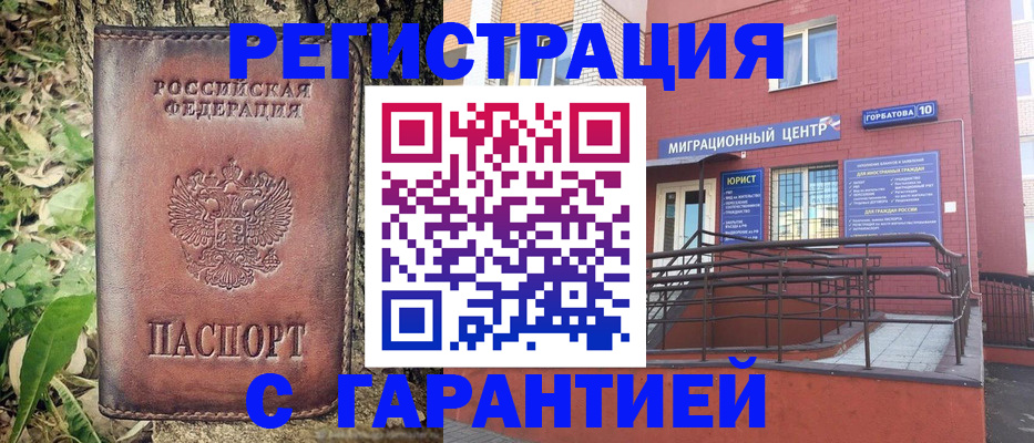 временная регистрация в Черногорске