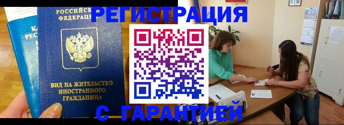 прописка для работы в Черногорске