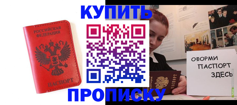 прописка для военкомата в Черногорске