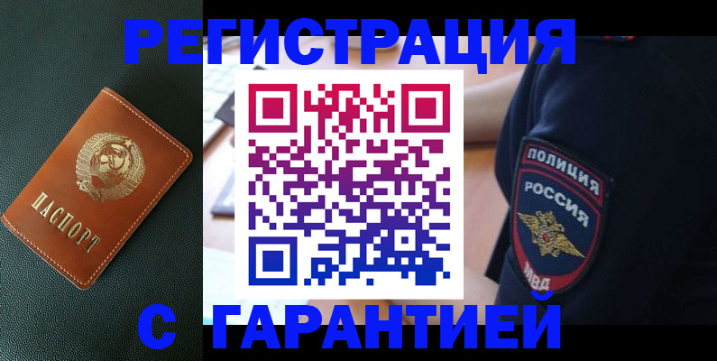 временная регистрация для всех в Черногорске